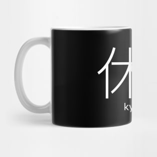 kyujitsu japan thsirt Mug